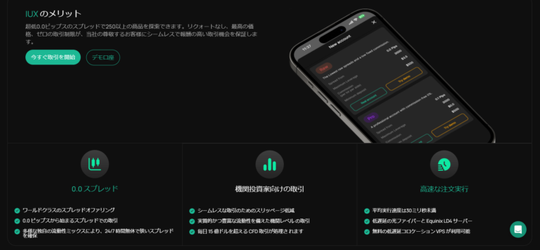 IUX 公式サイト　メリット